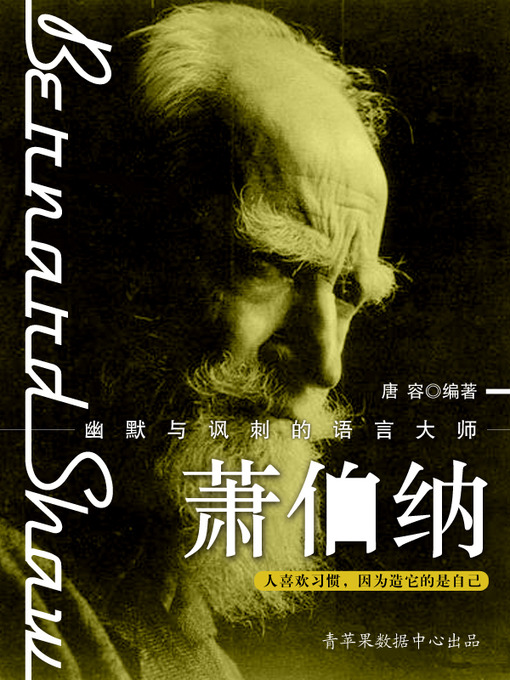 Title details for 萧伯纳 by 唐 容 - Available